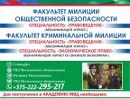 Академия МВД Республики Беларусь